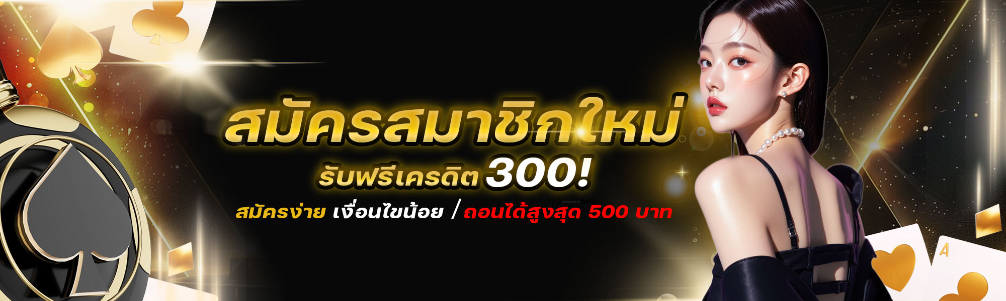 รับค่าคอมมิชั่นคืน0.6% ไม่จำกัด