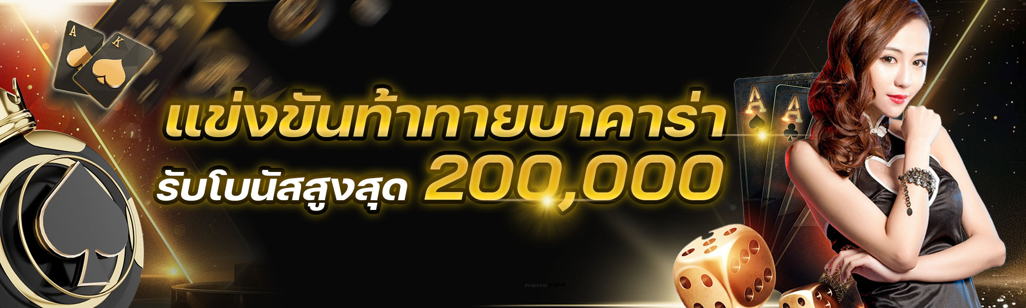 รับยอดเสียคืน5%